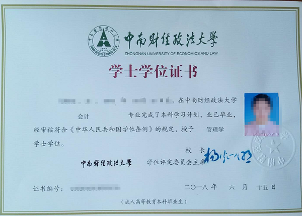 中南财经大学函授学位证书 zhuanlan.zhihu.com