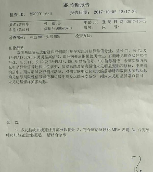 父亲查出脑梗,有诊断报告,恳请知乎的医生们给些建议