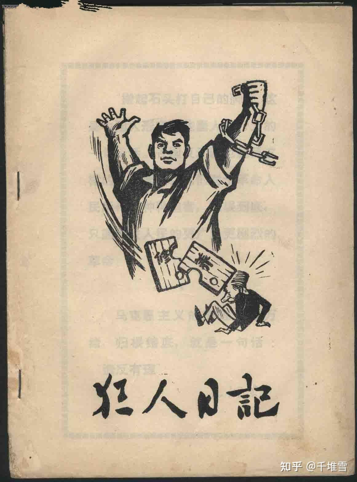 5月15日(今日名片:狂人日记,居里,奥尔布赖特,何厚铧)