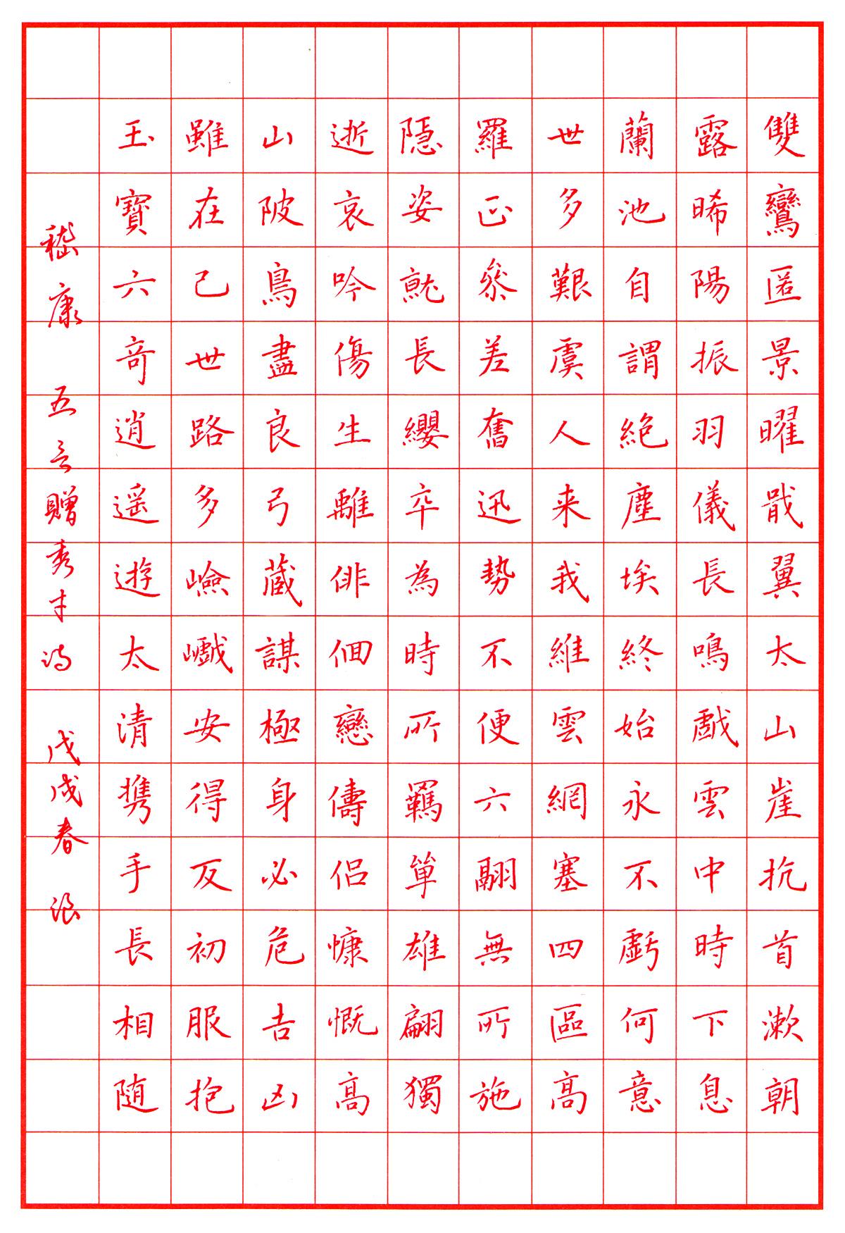 嵇康《五言赠秀才诗》手写钢笔字笔友钢笔书法习作欣赏