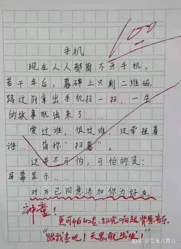 03,小学生满分作文《手机:脑路清奇,代入感太强