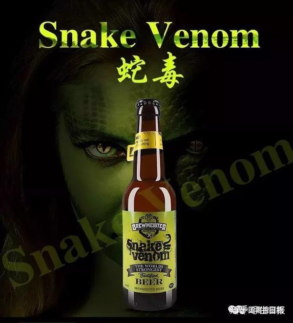 13,苏格兰 蛇毒(snake venom)的啤酒,67.5度
