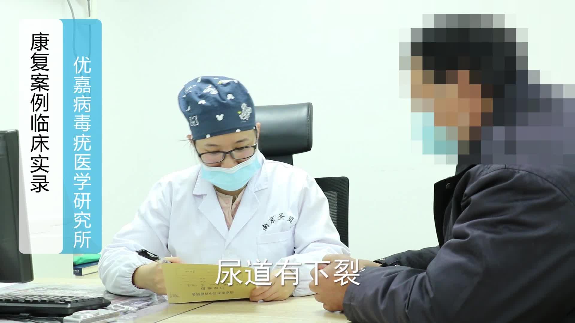 临床实录男性尖锐湿疣康复案例