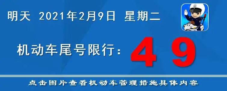 官宣丨连续7天不限号