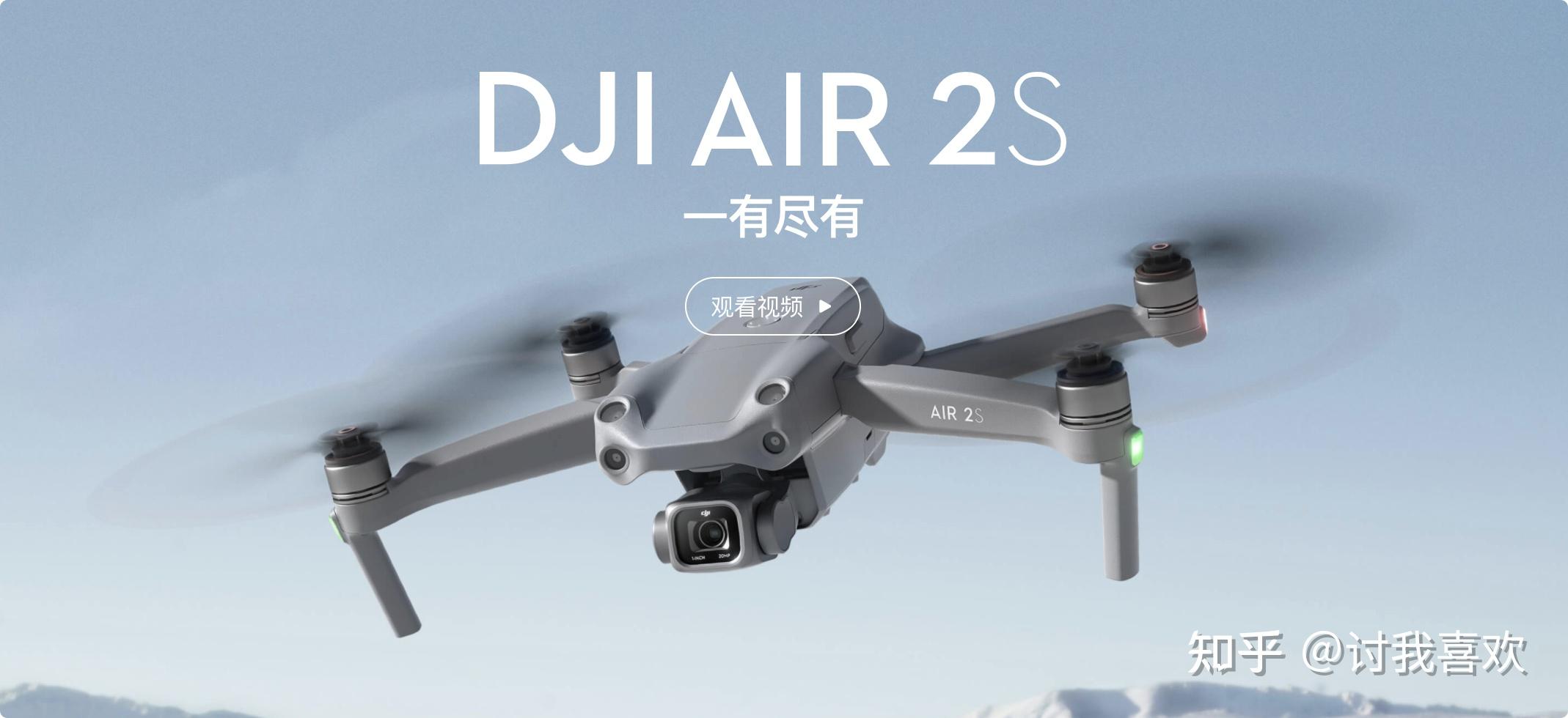 如何评价大疆最新推出的 dji air 2s 无人机,有哪些亮点值得关注?