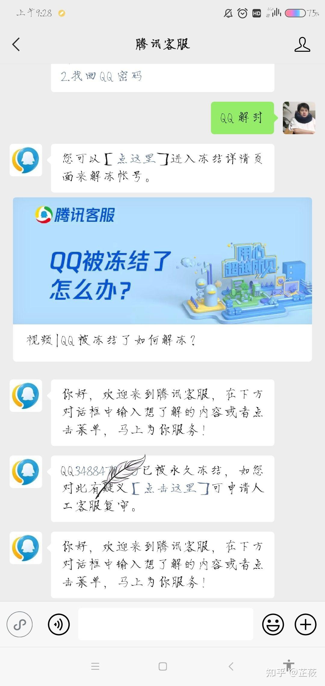 qq永久封号昨天终于解封了