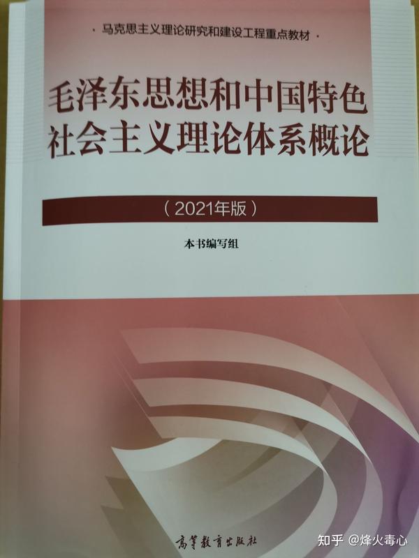 马克思主义理论考研之2021新版毛中特应对策略