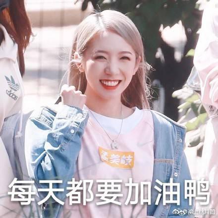孟美岐有哪些表情包特别有趣?