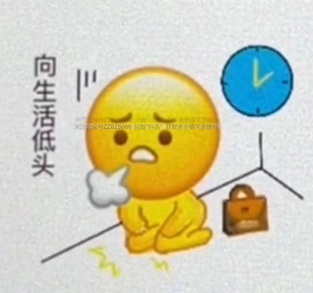 像生活低头表情包丨emoji情景剧表情包丨抖音热门emoji表情包合集