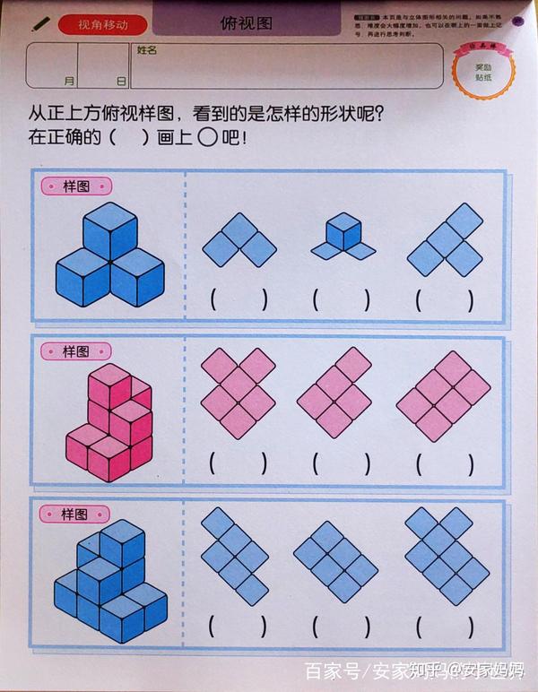 多湖辉推理练习册——5岁 ③多角度观察