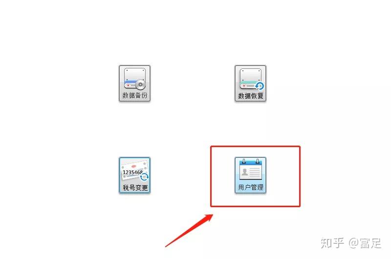 系统维护-用户管理-修改-用户名:张三(公司实际开票人名字或者员工)