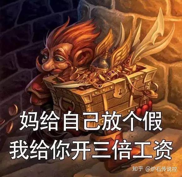 炉石传说母亲节表情包,速度get起来!
