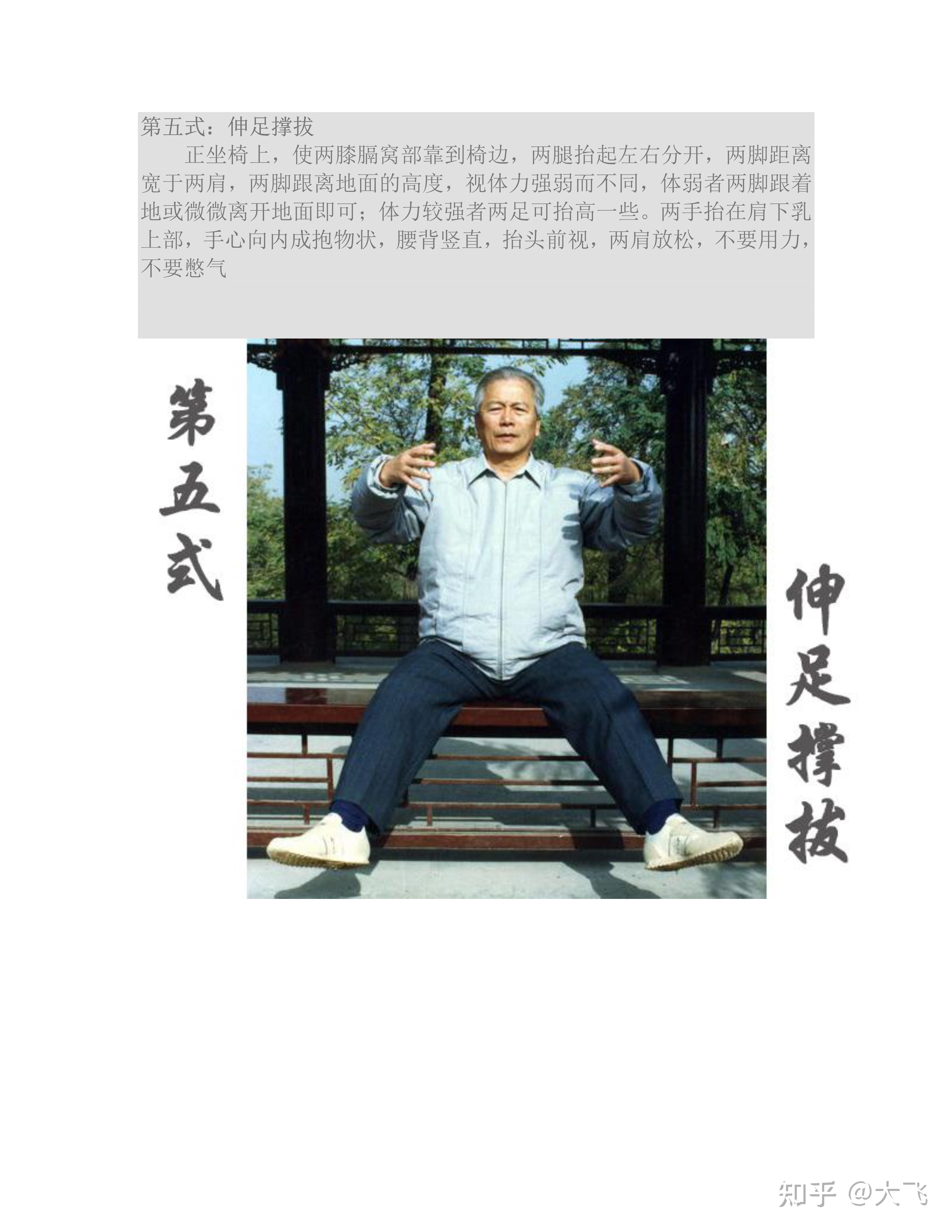 于永年前辈亲自示范桩功