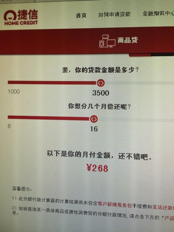 捷信贷款的利息为什么会那么高?