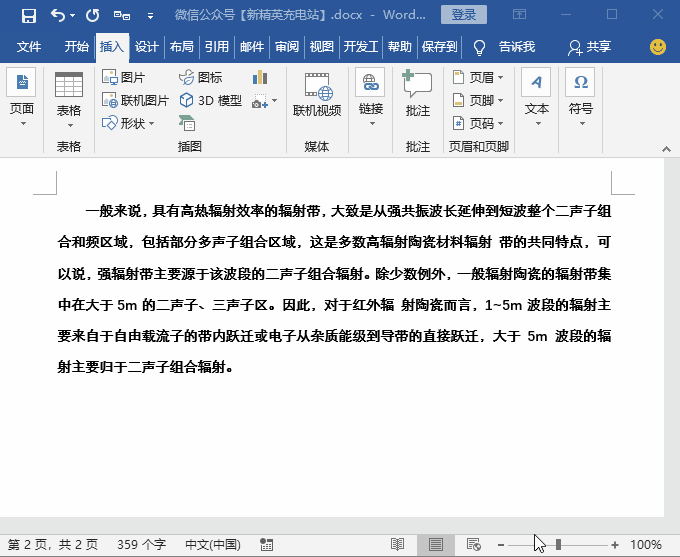 学了就能提高文档效率的7个word操作
