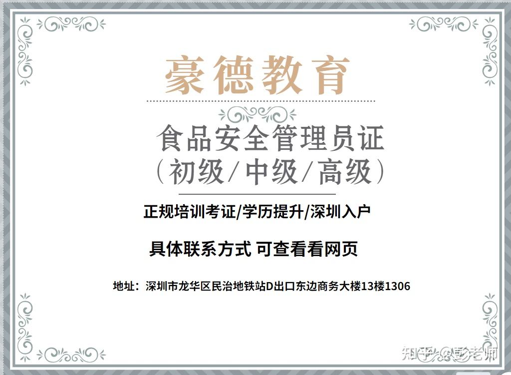 深圳哪里可以考食品安全管理员证怎么考试在哪里报名需要多少钱