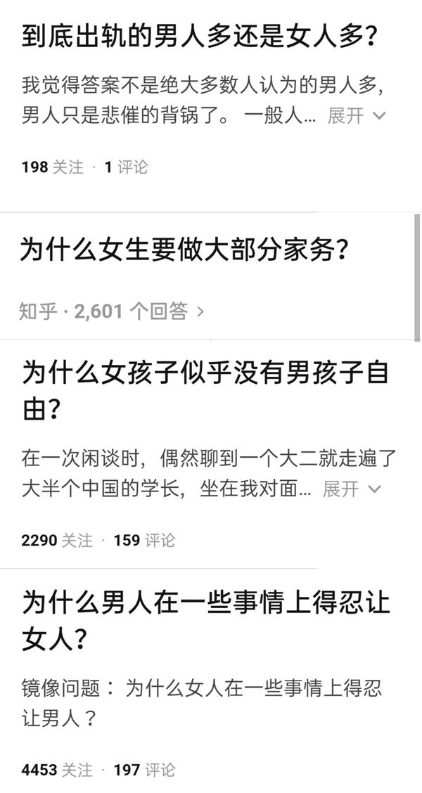 关于男女对立话题的看法