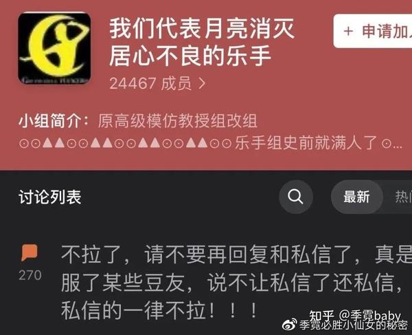 这个月亮小组是 豆瓣的一个私密组,他们" 代表月亮消灭居心不良的乐手