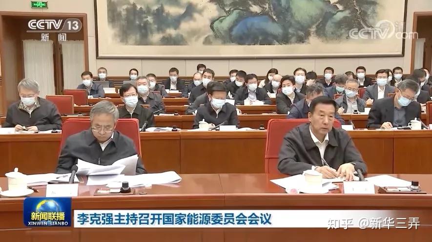 国家能源委开会能源政策有变化20211011新闻联播解读