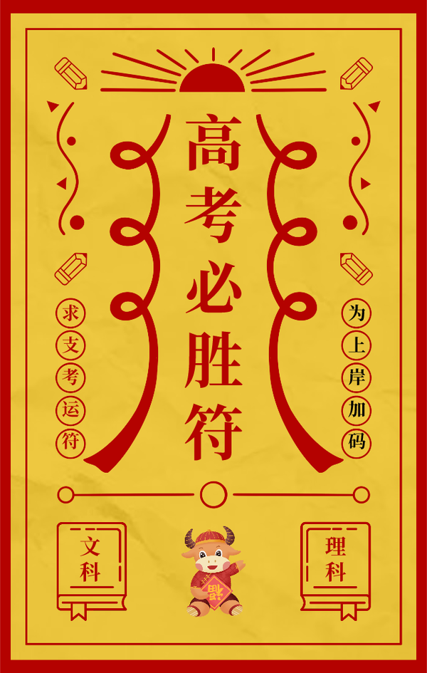 新年转运符,带来新的一年好运气