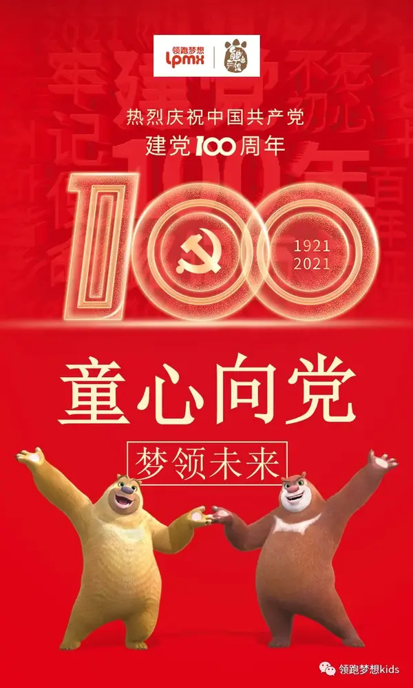 祝中国共产党100岁生日快乐 祝愿我们的祖国永远繁荣昌盛!