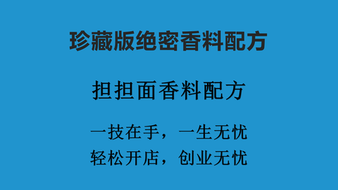 珍藏版香料配方