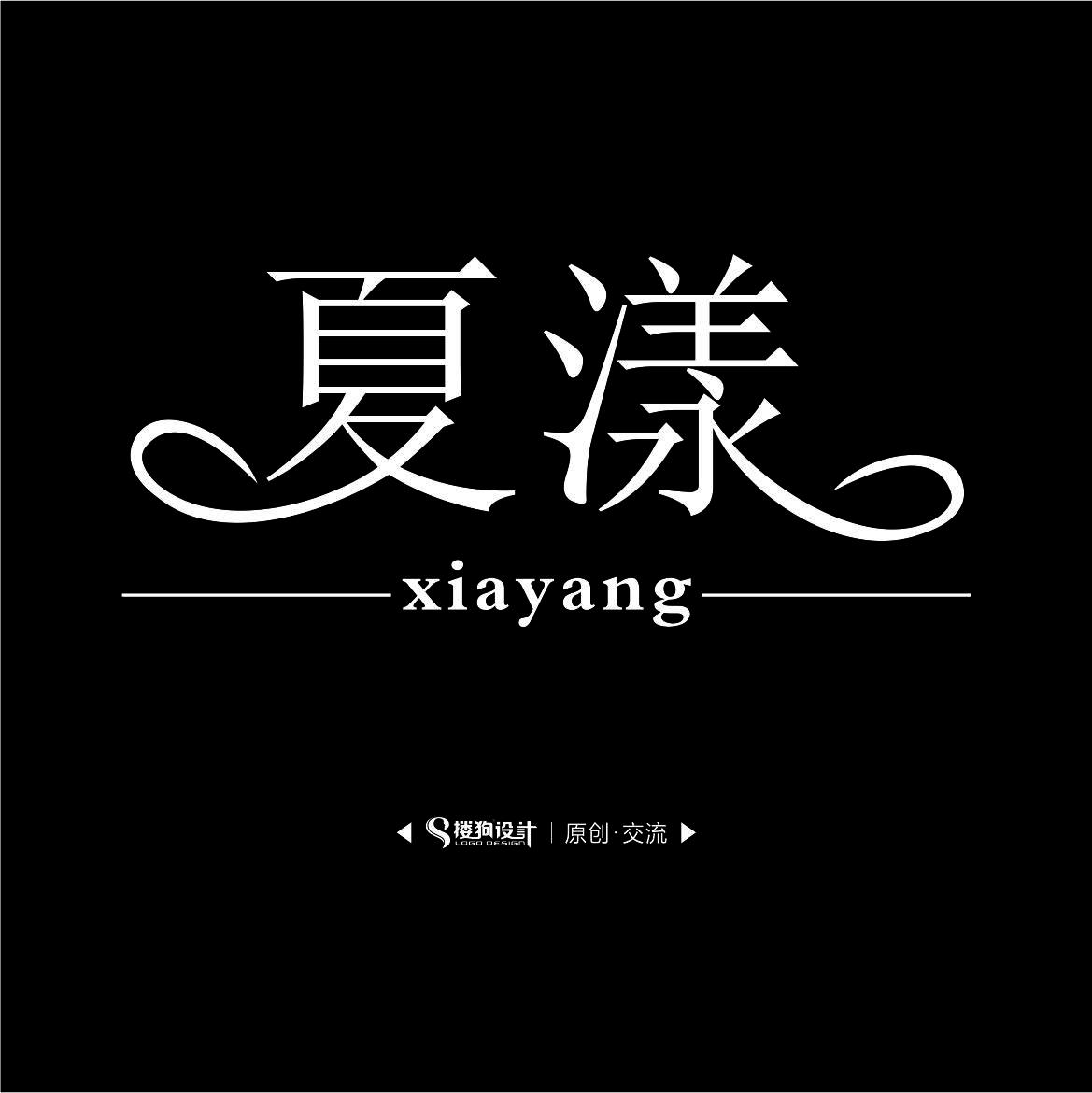 您对于卷叶法字体设计还有什么疑问的吗?欢迎在下方给我们留言!
