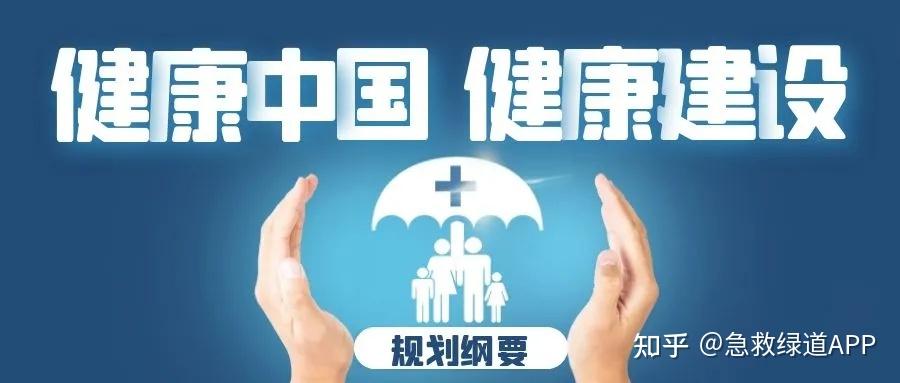 急救绿道app以患者为中心全周期全方位落实健康中国行动