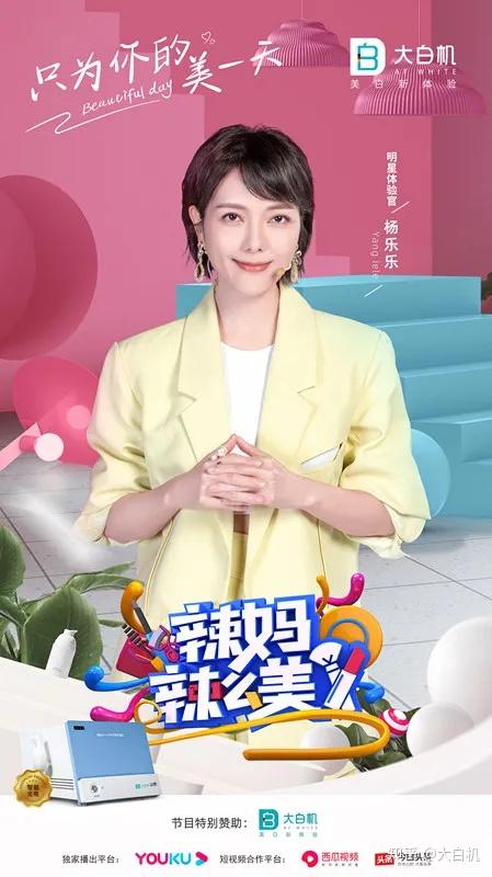 大白机成功登上辣妈辣么美综艺胡静杨乐乐星推荐