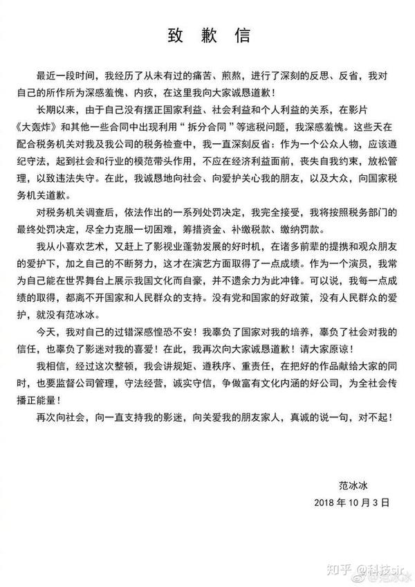 "阴阳合同"问题终于有结果了,范冰冰被罚8亿多!