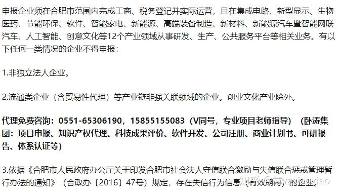 12个产业链2021合肥市集成电路新型显示等企业认定条件材料