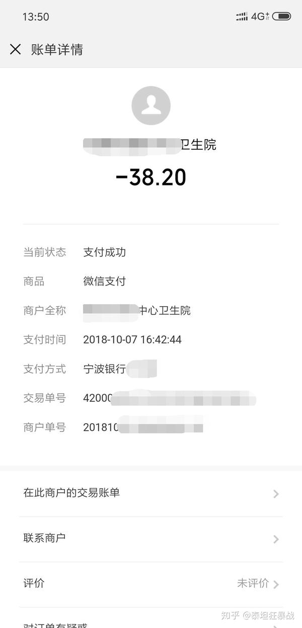 这是我九月底某次发病以后去医院挂水的几张消费记录