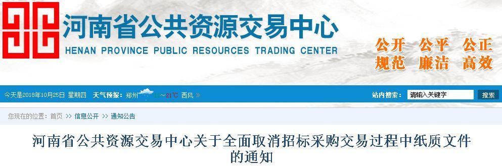 建筑师 来源:河南省公共资源交易中心,河南建筑管理 10月23日,河南省