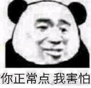 哪些表情包让你看一次笑一次?