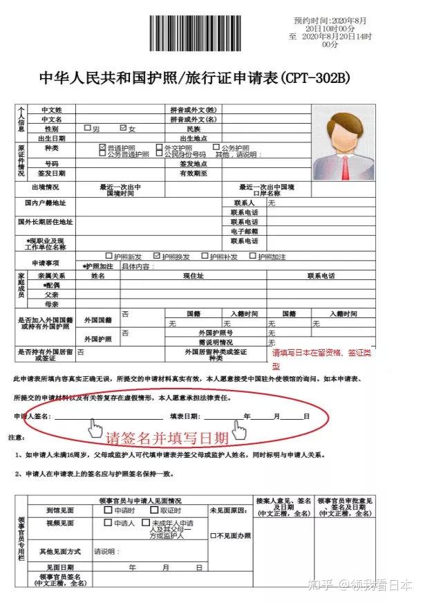 中国驻日本大使馆关于邮寄办理护照常见问题的解答