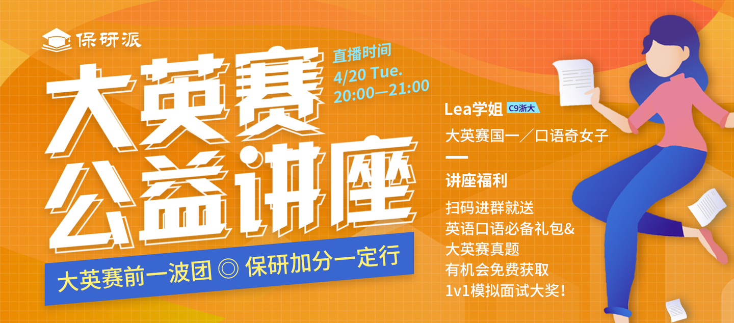 大英赛倒计时5天,保研加分在此一举!(内含2021样题)