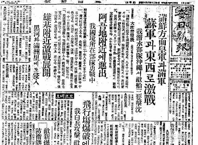 下面是1945年的韩国《每日新报.