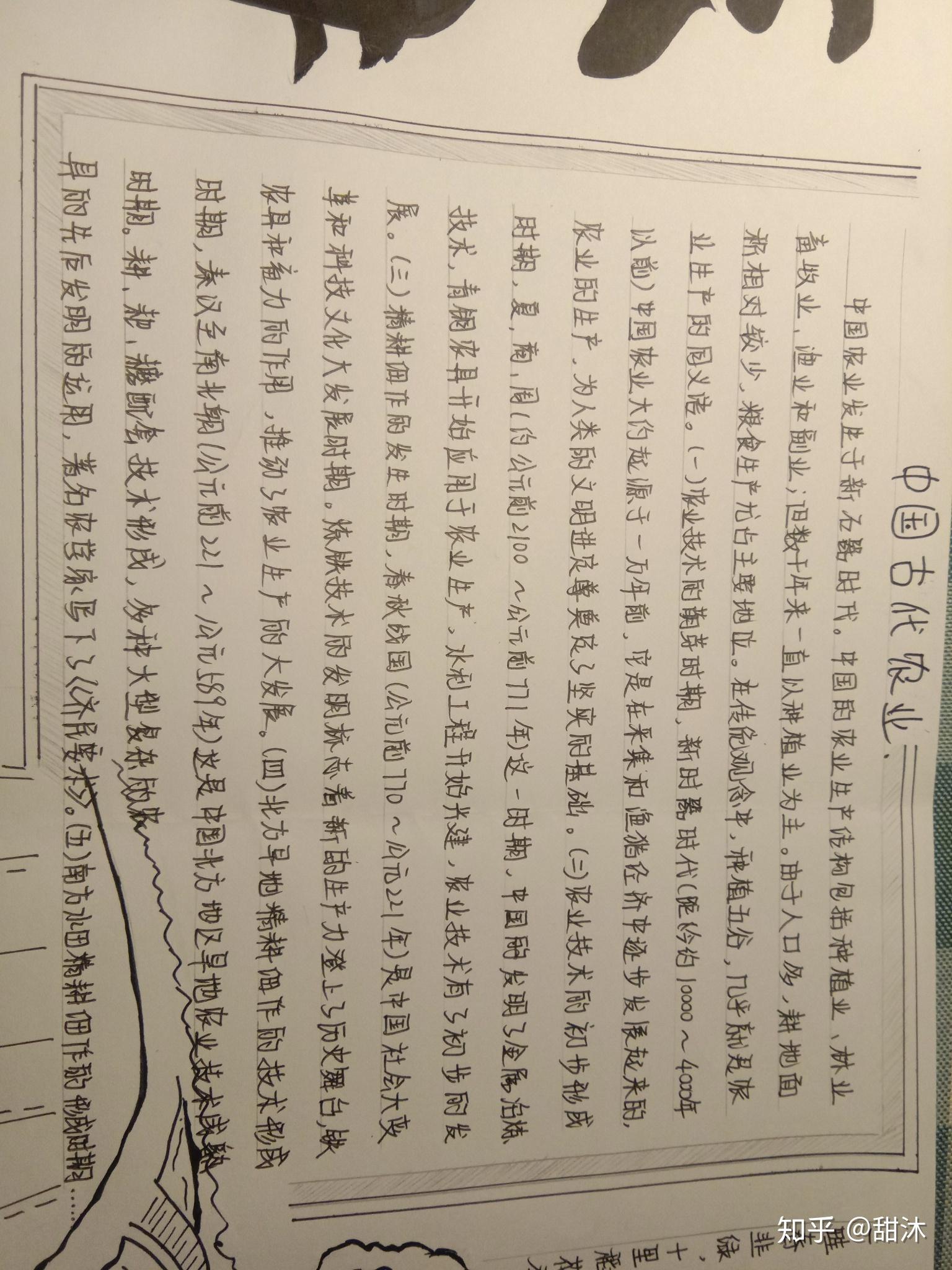 关于农耕农业的手抄报