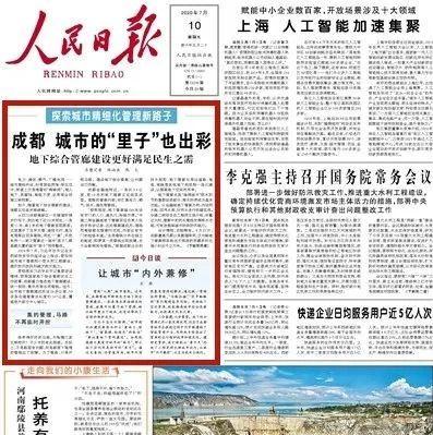 今天,龙泉驿登上《人民日报》头版头条!这次是因为.