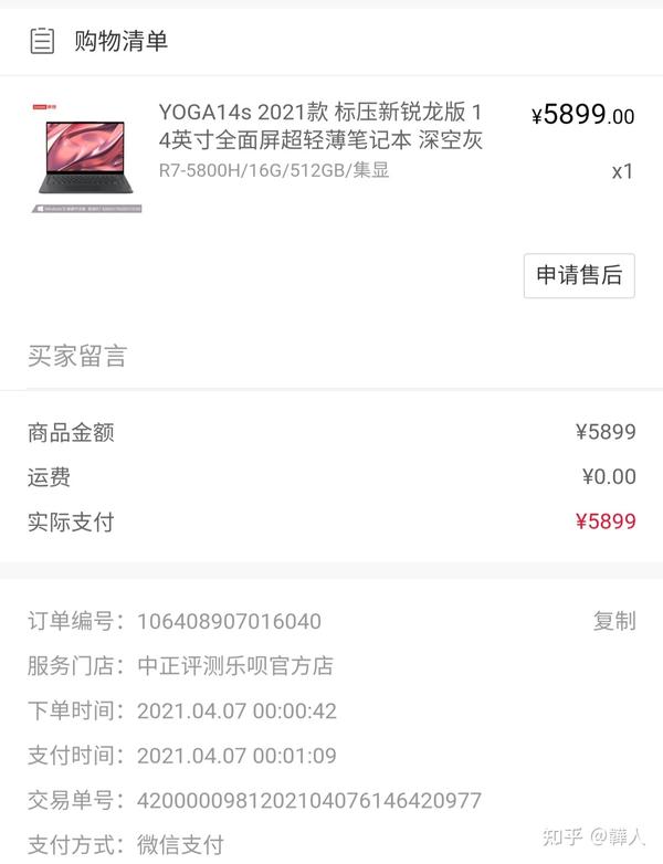 联想yoga14s 2021锐龙版