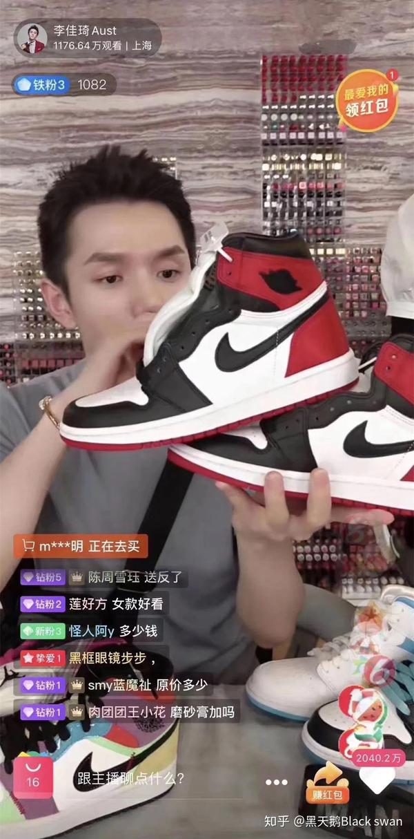 李佳琦带货aj1怕了怕了