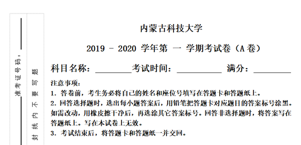 内蒙古科技大学考研难度及考研真题资料分享