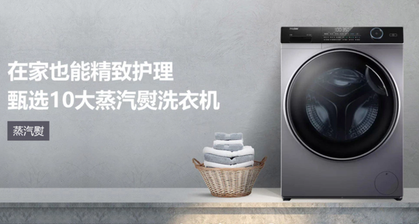 海尔滚筒洗衣机
