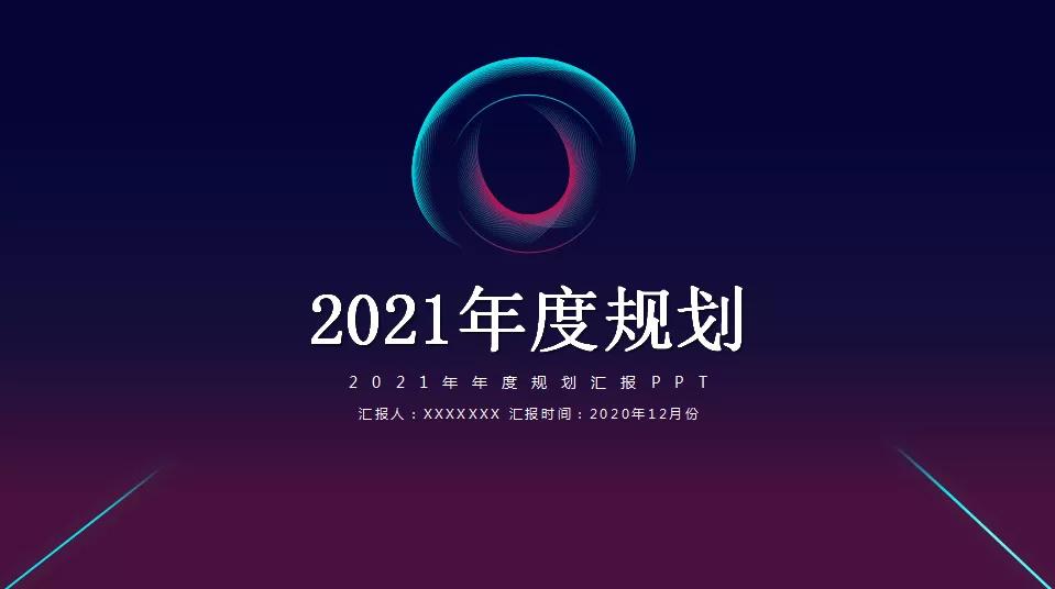 2021述职报告年终工作总结计划专题101例