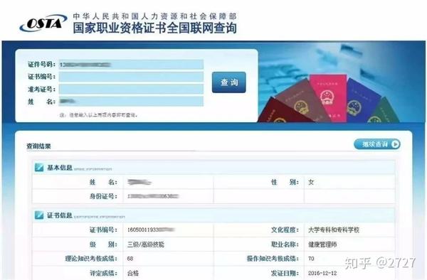  证书网上查询结果></p></a>