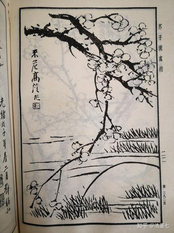 人民美术出版社2004版《芥子园画谱》第392页