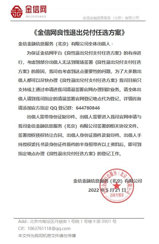 金信网2022年最新消息出借人迎来兑付守得云开见月明