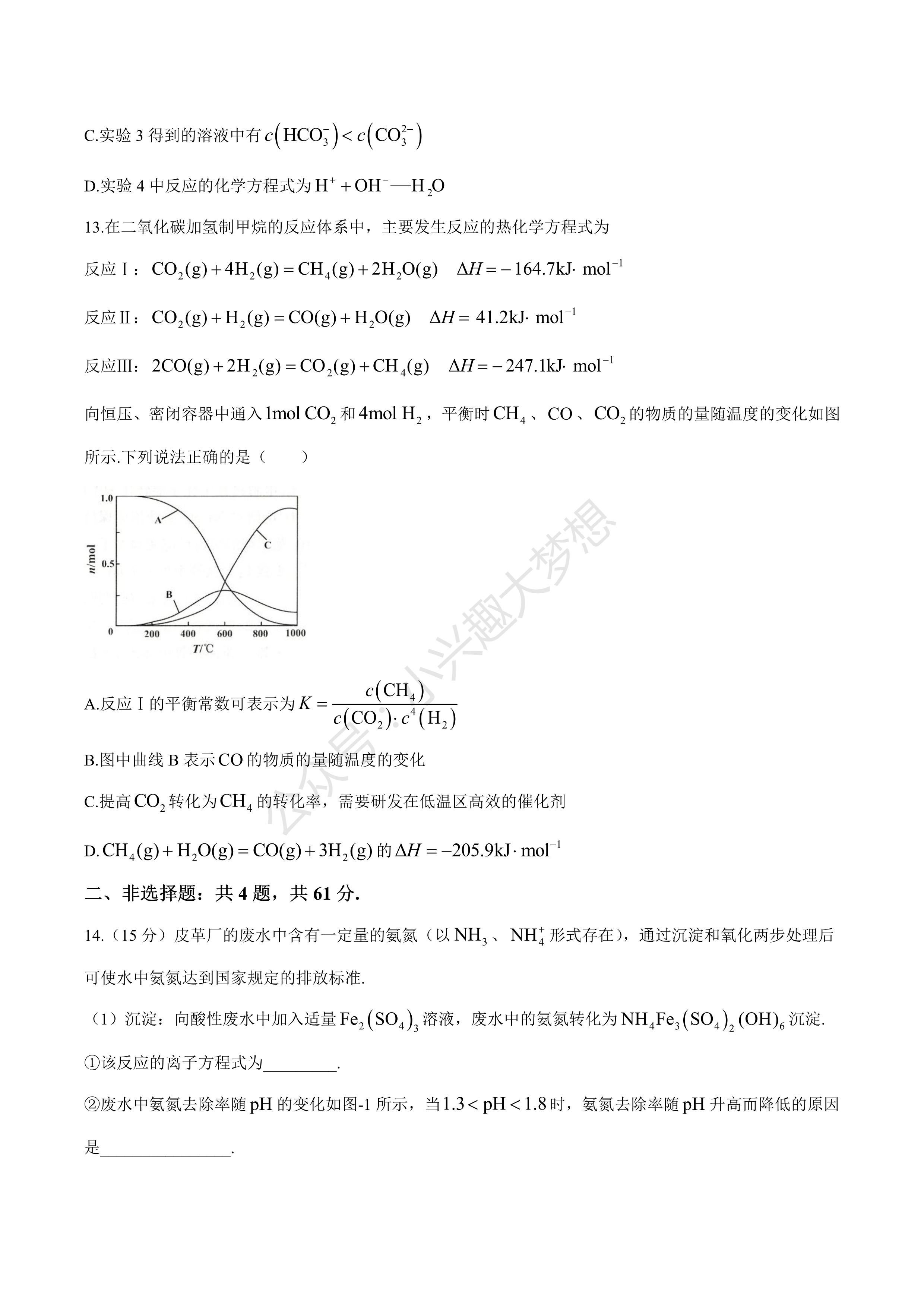 2021年江苏省新高考化学试卷考试