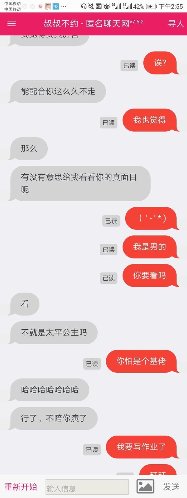 在"叔叔不约"匿名聊天网站里有什么有趣的经历?