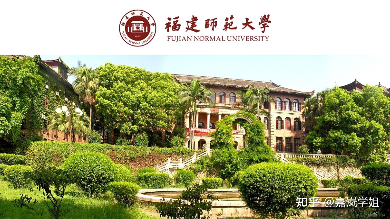 心理健康教育院校推荐之福建师范大学一流师范院校